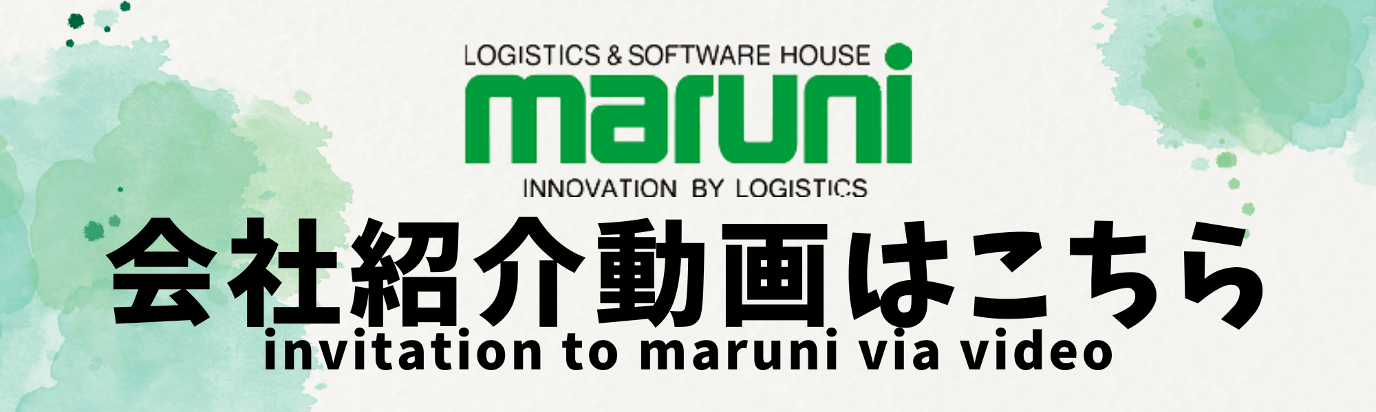 maruni 会社紹介動画はこちら invitation to maruni via video